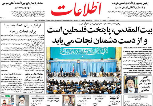 صفحه اول روزنامه ها شنبه 29 اردیبهشت