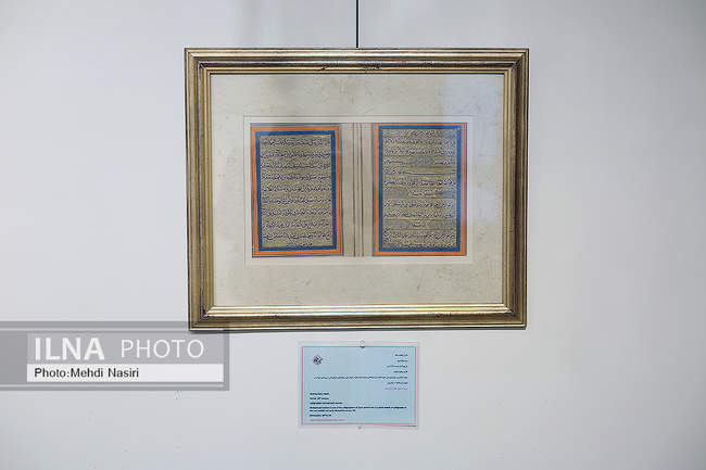 نمایشگاه هزار سال کتابت قرآن کریم