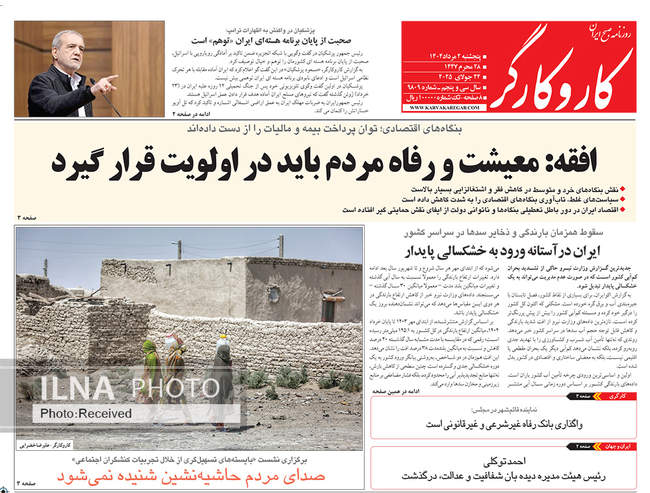 صفحه نخست روزنامه‌های پنج‌شنبه ۲ مرداد ۱۴۰۴