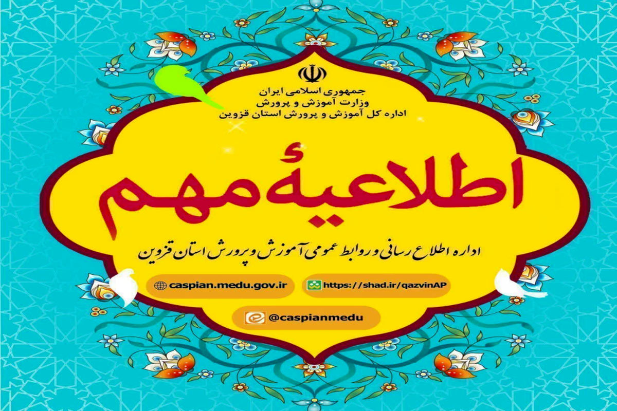 تمام آزمون‌های مدارس استان قزوین تا اطلاع ثانوی لغو شد