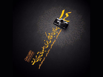 فراخوان چهاردهمین جشنواره «دوربین.نت» منتشر شد