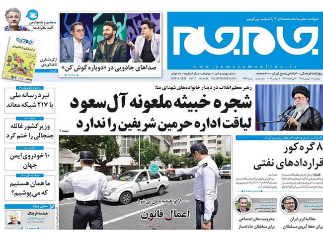 صفحه اول روزنامه ها پنجشنبه 18 شهریور