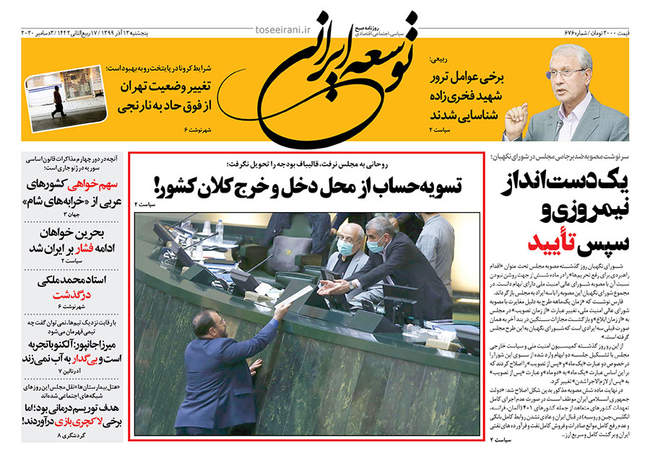 صفحه اول روزنامه ها پنجشنبه ۱۳ آذر