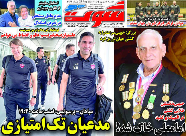 صفحه نخست روزنامه‌های دوشنبه ۳ شهریور ۱۴۰۴