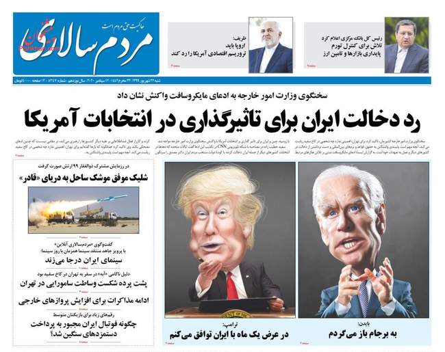 صفحه اول روزنامه ها شنبه ۲۲ شهریور