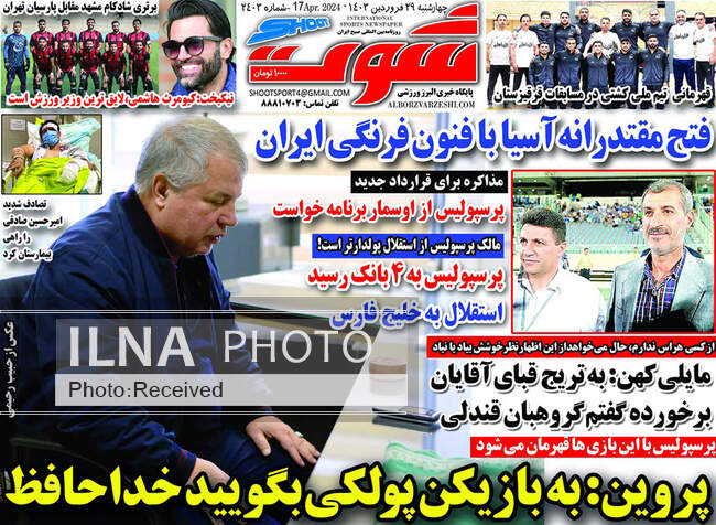 صفحه اول روزنامه‌های چهارشنبه ۲۹ فروردین‌