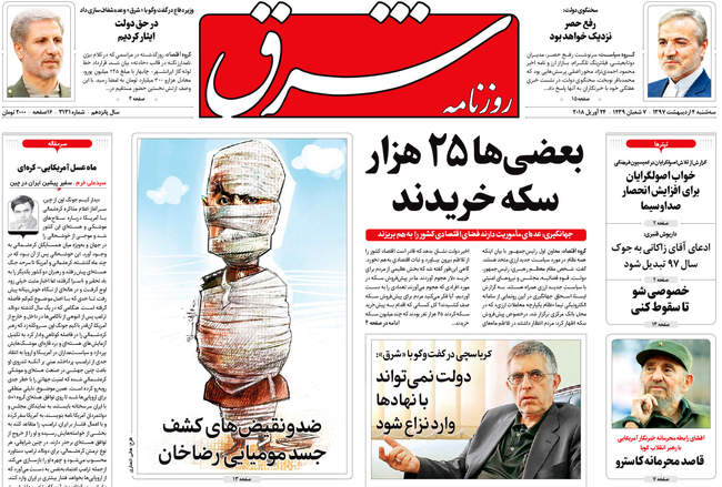 صفحه اول روزنامه ها سه شنبه 4 اردیبهشت