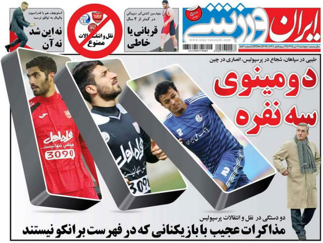 صفحه اول روزنامه ها پنجشنبه ۹ دی