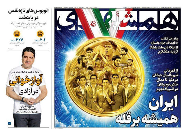 صفحه نخست روزنامه‌های سه‌شنبه ۱۱ شهریور  ۱۴۰۴
