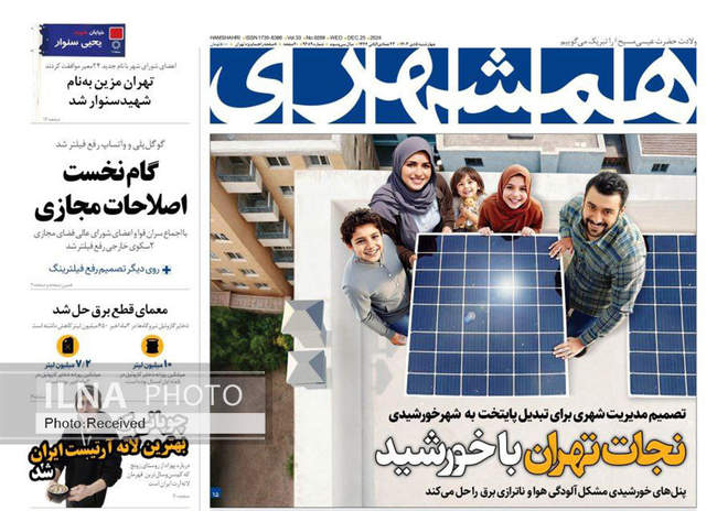 صفحه نخست روزنامه‌های چهارشنبه ۵ دی ۱۴۰۳ 