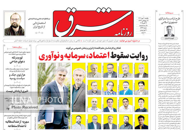 صفحه نخست روزنامه‌های یکشنبه ۲۰ مهر ۱۴۰۴