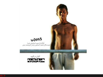 تازه‌ترین تیزر فیلم سینمایی گمیچی رونمایی شد+فیلم