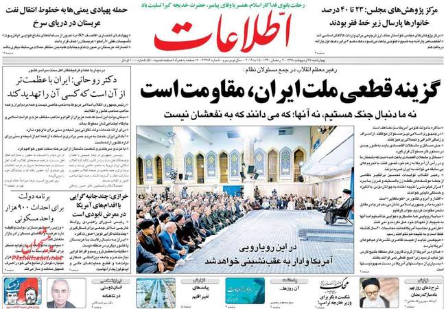 صفحه اول روزنامه ها چهارشنبه ۲۵ اردیبهشت
