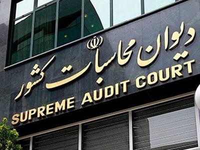 تاکید بر اجرای احکام برنامه هفتم پیشرفت در جلسه شورای فنی دیوان محاسبات کشور