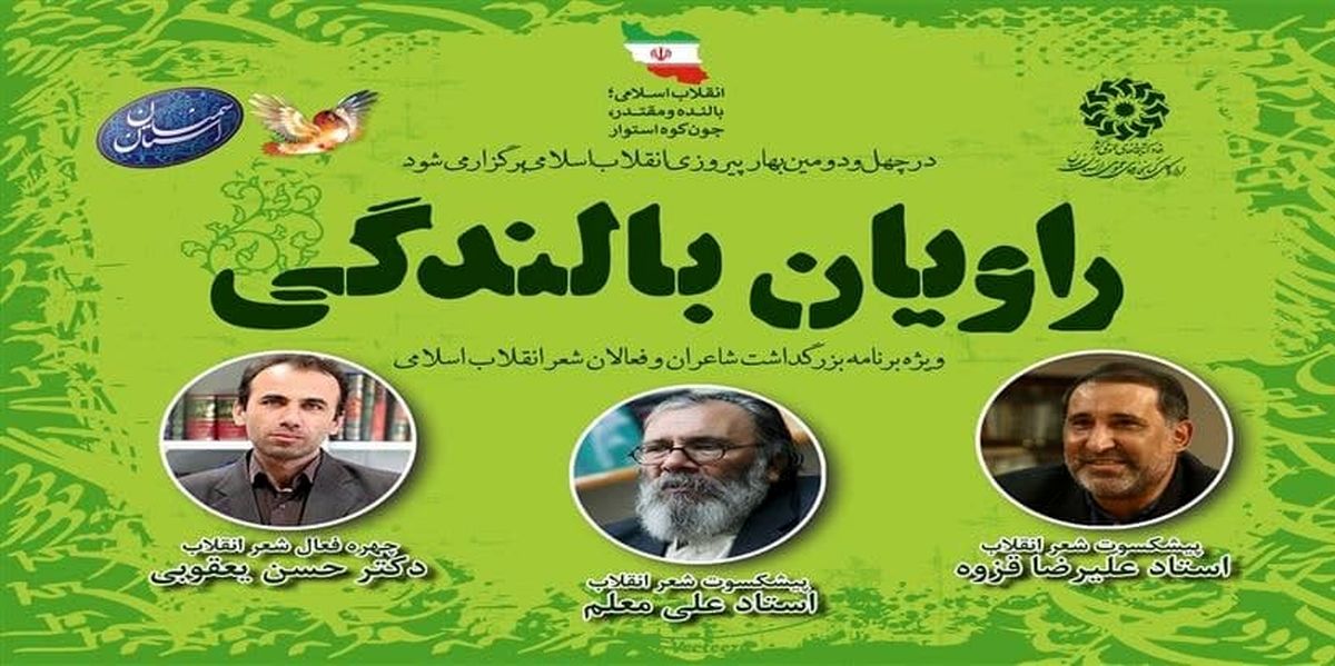 آیین تجلیل از چهره‌های فعال شعر انقلاب در استان سمنان برگزار می‌شود