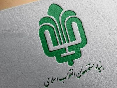 واریز هدیه ۱۰ میلیون ریالی بنیاد مستضعفان برای ایتام تحت حمایت کمیته امداد
