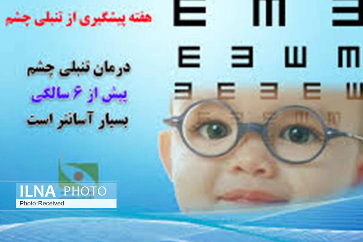 طرح غربالگری بینایی در قزوین با رعایت پروتکل‌های بهداشتی انجام می‌شود