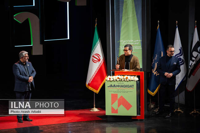 مراسم اختتامیه هجدهمین جشنواره فیلم مستند ایران «سینماحقیقت»