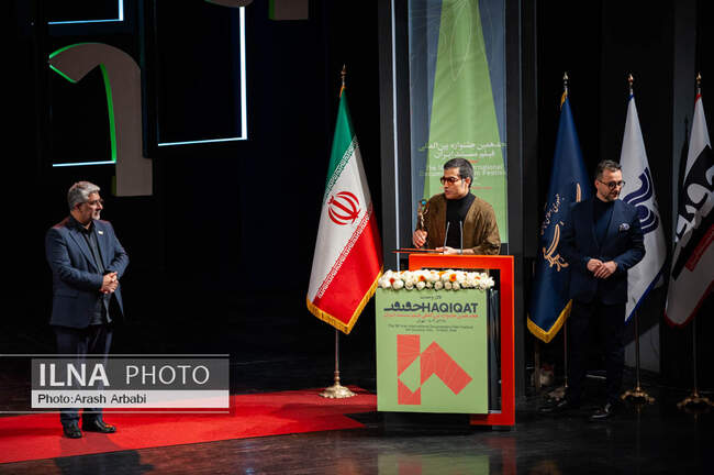  مراسم اختتامیه هجدهمین جشنواره فیلم مستند ایران «سینماحقیقت»