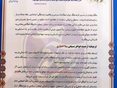 کسب رتبه برتر جشنواره ابوذر توسط خبرنگار ایلنا
