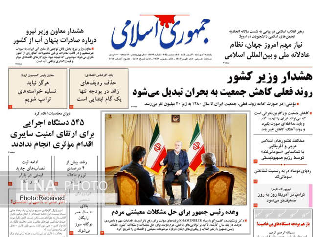 صفحه نخست روزنامه‌های یک‌شنبه ۷ دی ۱۴۰۴