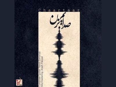 آخرین اثر گروه «چارتار»+صوت و متن ترانه