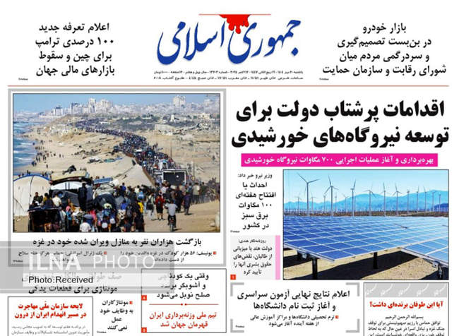 صفحه نخست روزنامه‌های یکشنبه ۲۰ مهر ۱۴۰۴