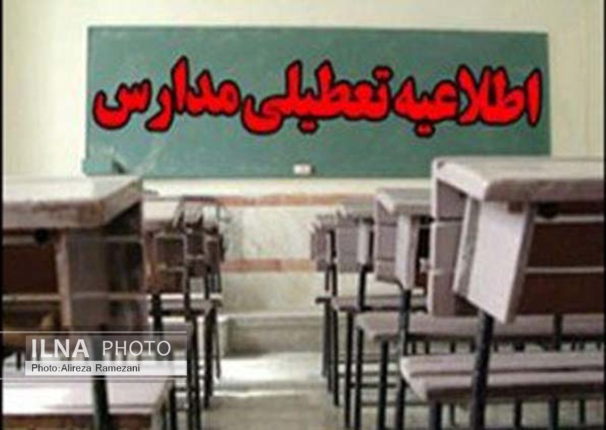 تمامی مدارس استان کرمانشاه تعطیل شد