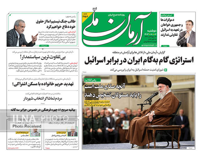صفحه نخست روزنامه‌های ۷ آبان ۱۴۰۳