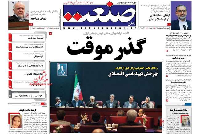 صفحه اول روزنامه ها چهارشنبه ۴ اردیبهشت