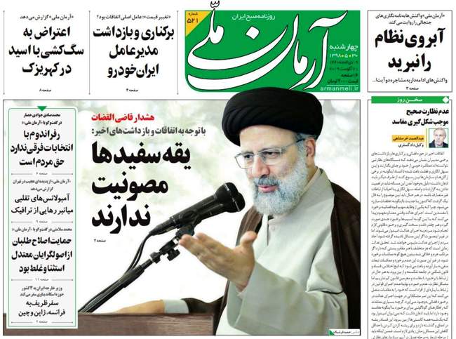 صفحه اول روزنامه ها چهارشنبه ۳۰ مرداد