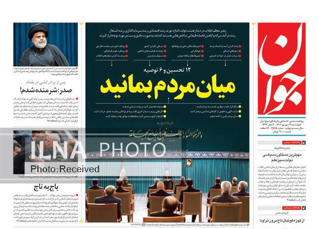 صفحه اول روزنامه ها چهارشنبه ۹ شهریور