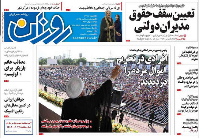 صفحه اول روزنامه ها دوشنبه 28 تیر