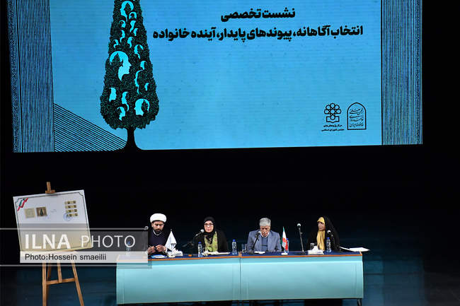 دومین اجلاسیه خانواده، آینده و پیوندهای پایدار