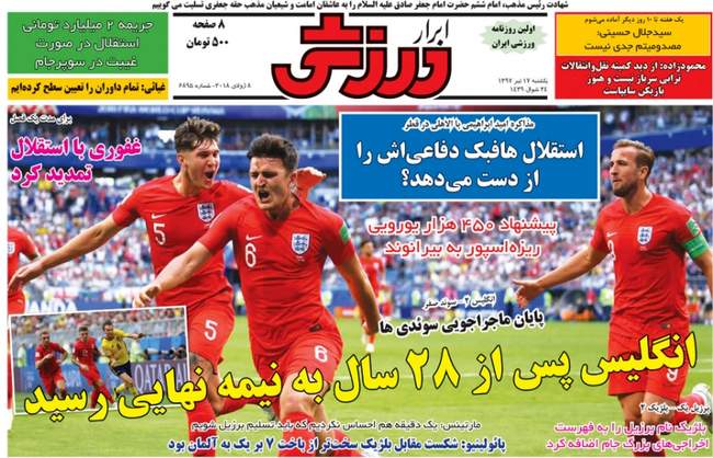 صفحه اول روزنامه ها یکشنبه ۱۷ تیر
