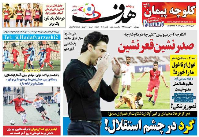 صفحه اول روزنامه ها چهارشنبه ۳۰ بهمن