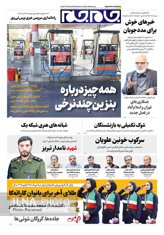 صفحه نخست روزنامه‌های چهار‌شنبه ۵ آذر ۱۴۰۴
