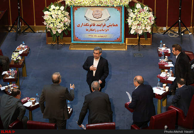 دومین روز از همایش فرآیند قانون گذاری، الزامات و راهکارها 
