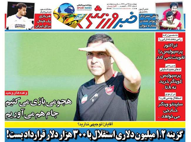 ستاره فرانسوی در دو راهی استقلال و قطر/ بیرانوند 4 ماهه محروم می شود