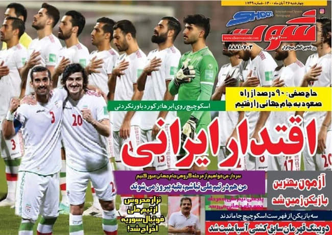 صفحه اول روزنامه ها چهارشنبه ۲۶ آبان