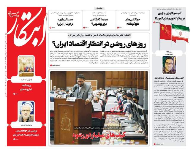 صفحه اول روزنامه ها یکشنبه ۲۶ دی