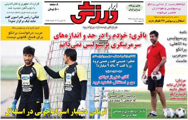 صفحه اول روزنامه ها سه‌شنبه ۲۸ خرداد