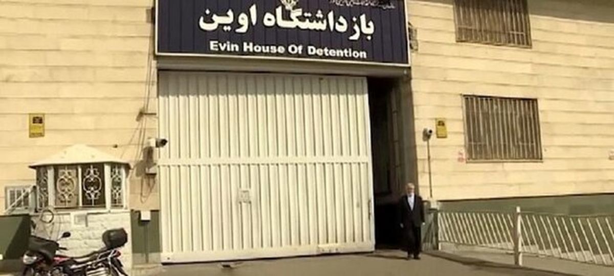 تبدیل زندان اوین به موزه و پارک عمومی 