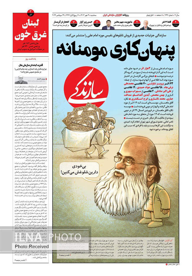 صفحه نخست روزنامه‌های ۳ مهر ۱۴۰۳