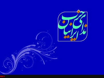 حزب ندای ایرانیان لیست مورد حمایت خود را اعلام کرد + اسامی