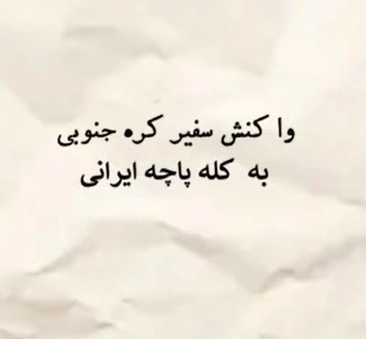 کله‌پاچه‌خوری سفیر کره‌جنوبی به همراه همسرش + فیلم