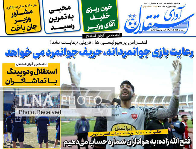 صفحه اول روزنامه ها شنبه ۶ اسفند