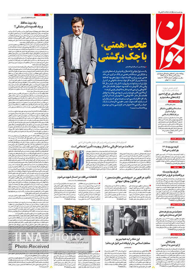 صفحه نخست روزنامه‌های سه‌‌شنبه ۹ دی ۱۴۰۴