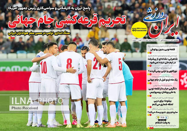 صفحه نخست روزنامه‌های چهار‌شنبه ۵ آذر ۱۴۰۴