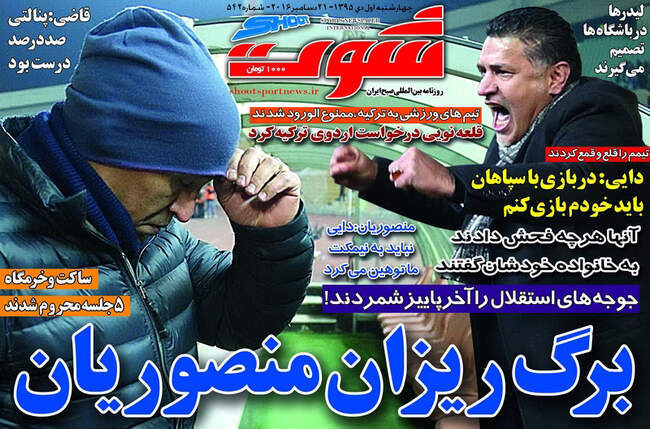صفحه اول روزنامه ها چهارشنبه 1 دی